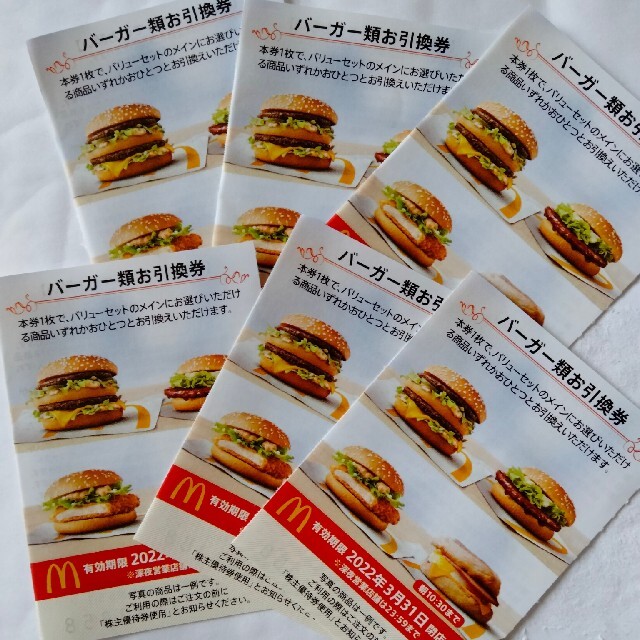 マクドナルド(マクドナルド)のマクドナルド株主優待券　ハンバーガー6枚 チケットの優待券/割引券(フード/ドリンク券)の商品写真