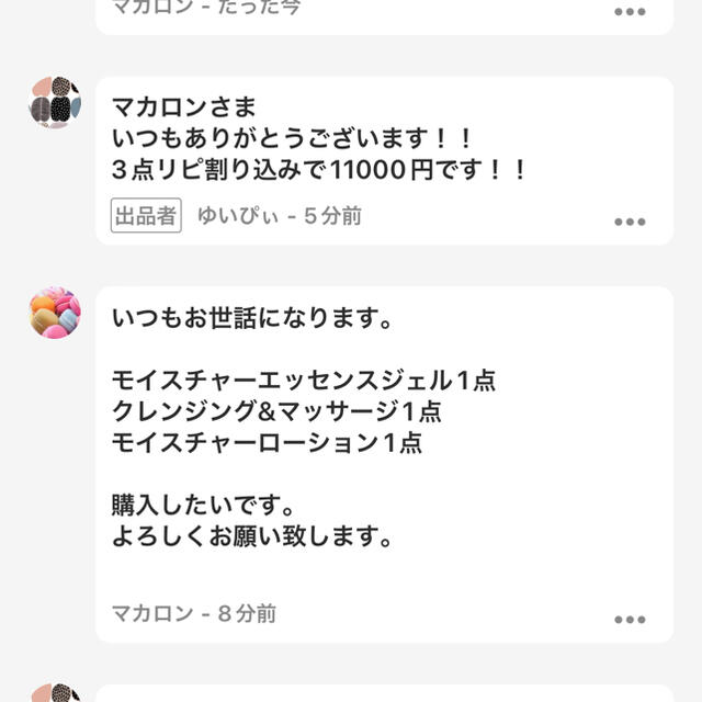 マカロンさま