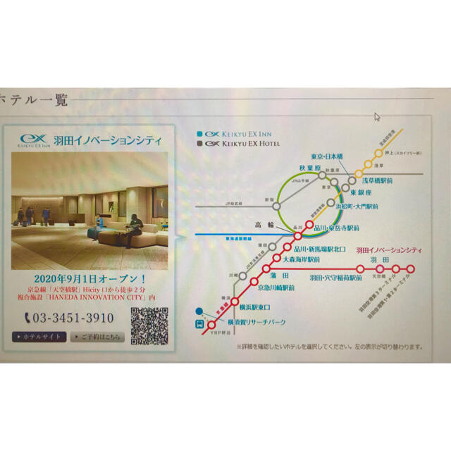 KEIKYU EX INN ホテル宿泊券 チケットの優待券/割引券(宿泊券)の商品写真