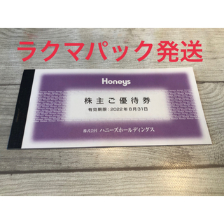ハニーズ(HONEYS)のハニーズ 株主優待券 3000円分（500円分×6枚）(ショッピング)