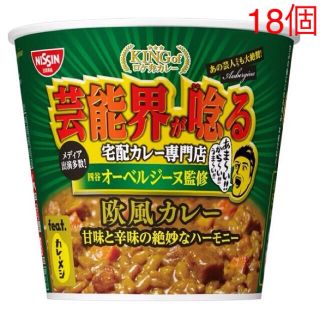 ニッシンショクヒン(日清食品)の日清食品 カレーメシ オーベルジーヌ監修 欧風カレー 103g 18食(インスタント食品)