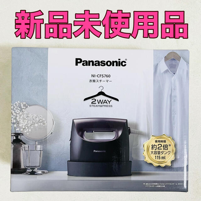 パナソニック　Panasonic 衣類スチーマー　NI-CFS760