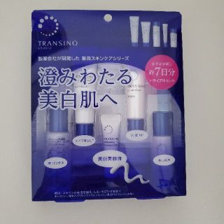 トランシーノ(TRANSINO)のトランシーノ 薬用スキンケアシリーズ トライアルセット(1セット)(サンプル/トライアルキット)