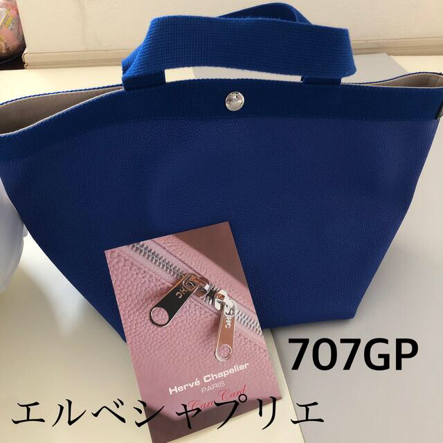 卸し売り購入 Herve Chapelier 超美品♡エルベシャプリエ707GP