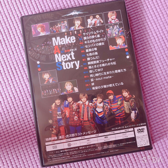 風男塾DVD 虎次くん浦正くん卒業公演【Make A Next Story】