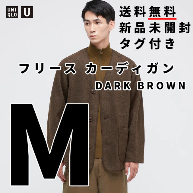 UNIQLO(ユニクロ)の【公式完売】新品未使用 U フリース カーディガン M/DARK BROWN メンズのトップス(カーディガン)の商品写真