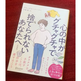 心の中がグチャグチャで捨てられないあなたへ(文学/小説)