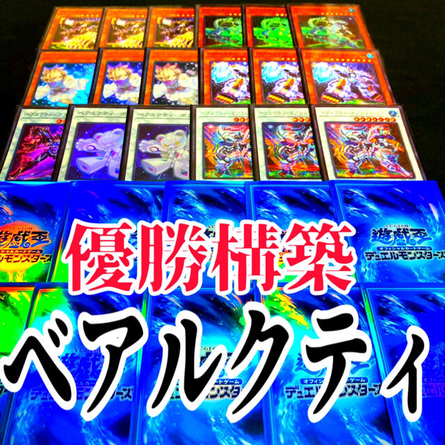 遊戯王　ベアルクティ