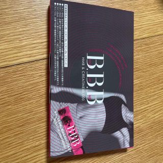 B.B.B(ダイエット食品)