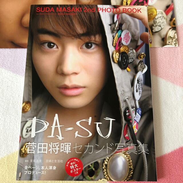 高い素材 DA-SU : 菅田将暉セカンド写真集 直筆サイン入り