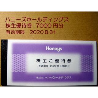 ハニーズ(HONEYS)のハニーズホールディングス　株主優待券　7000円分(ショッピング)