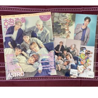 【再お値下げ】韓流ぴあ 2021年 09月号　表紙 ASTRO(音楽/芸能)