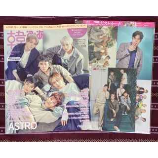 【お値下げ】韓流ぴあ 2021年 09月号 表紙 ASTRO(音楽/芸能)