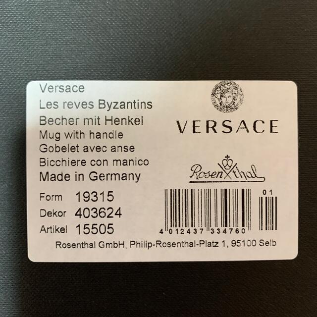 VERSACE(ヴェルサーチ)のヴェルサーチ ビザンチン ペアマグカップ ローゼンタール新品 インテリア/住まい/日用品のキッチン/食器(グラス/カップ)の商品写真