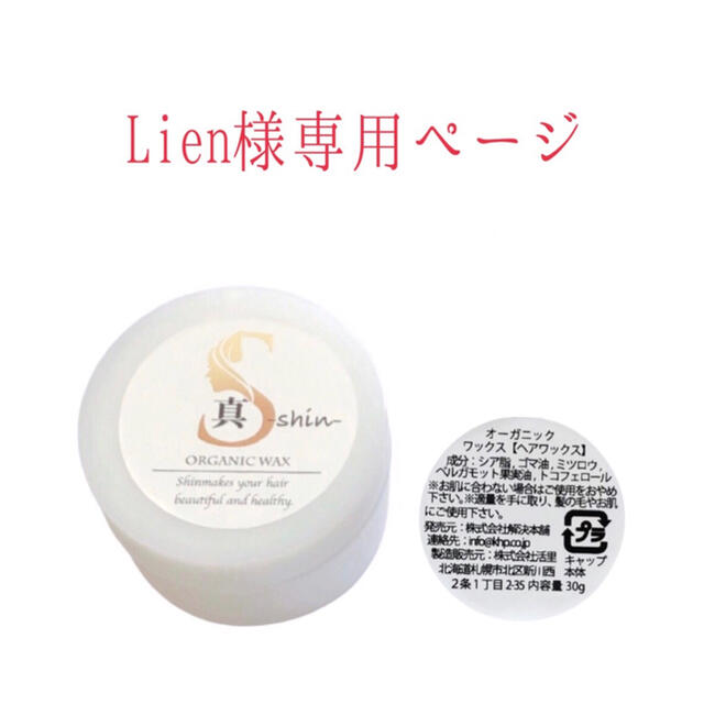 Lien様専用 オーガニックワックス3個セット porteirinha.mg.gov.br