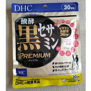 ディーエイチシー(DHC)のDHC　サプリメント　醗酵黒セサミン　プレミアム(その他)