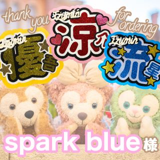 spark blue 様 ♪*。(ハンカチ/ポケットチーフ)