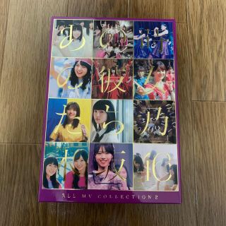 ノギザカフォーティーシックス(乃木坂46)のALL MV COLLECTION　2～あの時の彼女たち～（完全生産限定盤）(アイドル)