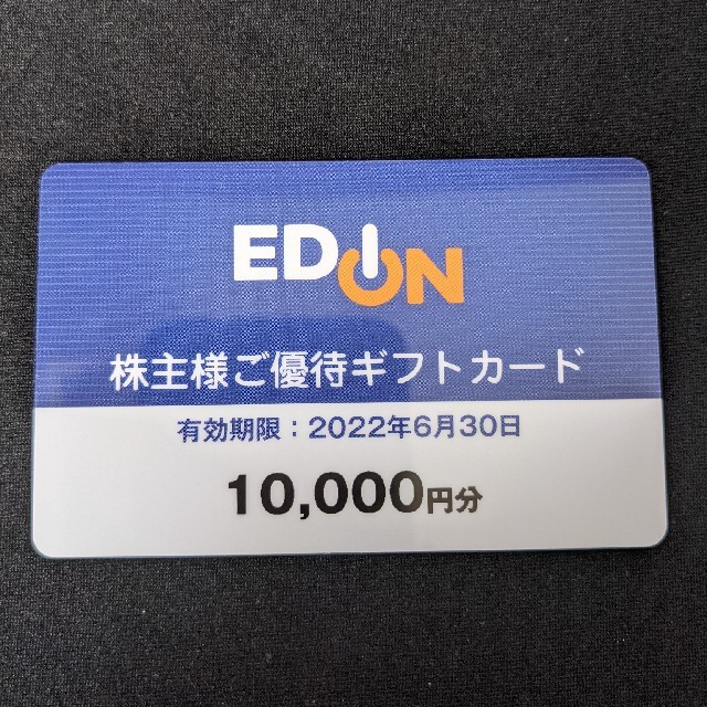 エディオン EDION 株主優待 10000円 ギフトカード