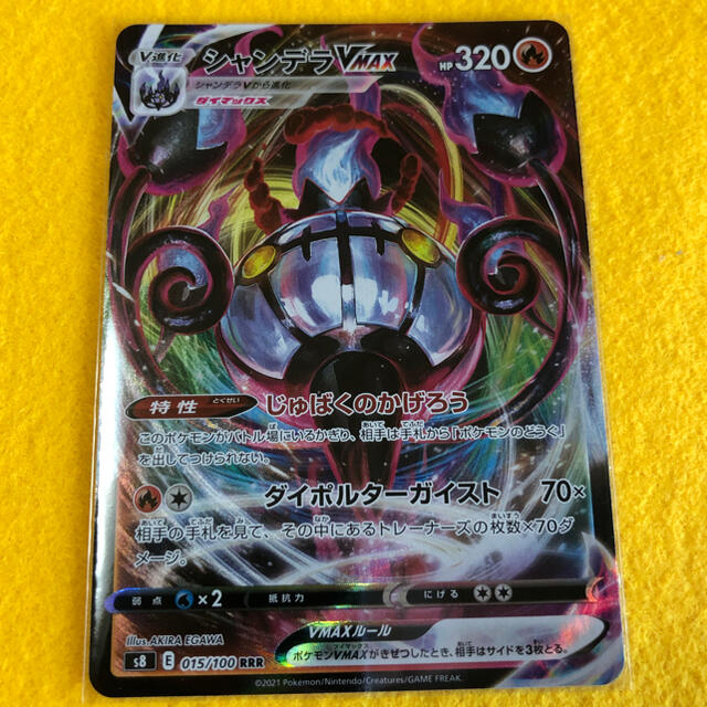 ポケモンカード　シャンデラV MAX シャンデラV セット売り