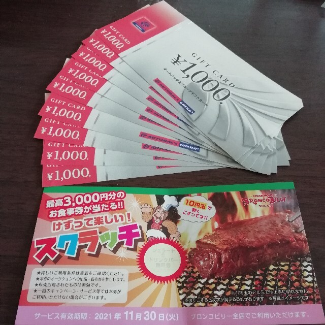 カワチ薬品株主優待券10000円分 (500円券✕10枚✕2冊) カワチ薬品株主優待券10000円分 (500円券✕10枚✕2冊)
