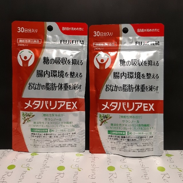 メタバリアEX30日分新品2袋セット