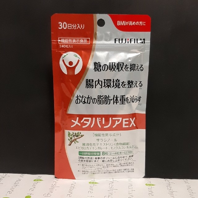 メタバリアEX30日分新品2袋セット