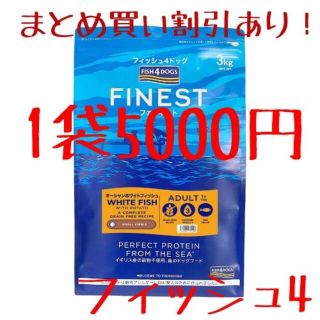 フィッシュ４ドッグ　オーシャンホワイトフィッシュ　小粒3kg(ペットフード)