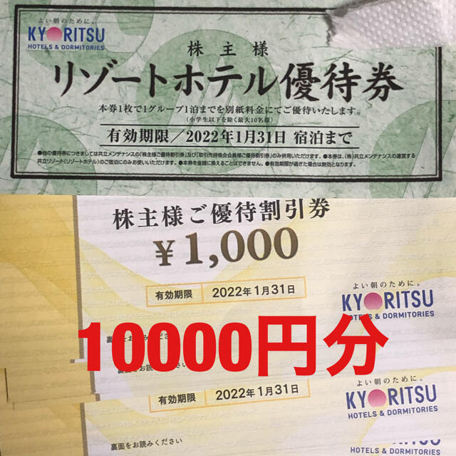 共立メンテナンスの優待割引券とリゾートホテル優待券 | eclipseseal.com