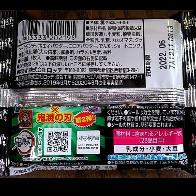 ⚫鬼滅の刃マンチョコ２ 30個入り 食品/飲料/酒の食品(菓子/デザート)の商品写真