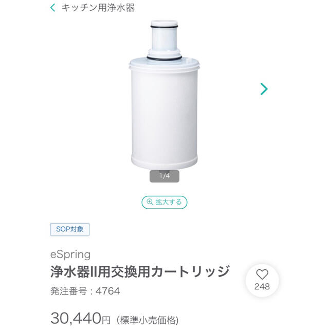 【新品未使用・未開封品】eSpring 浄水器II用交換用カートリッジ