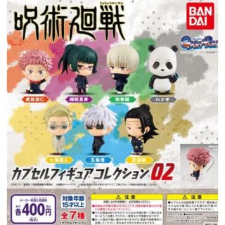 バンダイ(BANDAI)の【全7種】呪術廻戦 カプセルフィギュアコレクション　02　五条悟　コンプ　最安値(キャラクターグッズ)