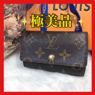 ルイヴィトン(LOUIS VUITTON)の【超極美品】１２日まで限定価格！ルイ ヴィトン キーケース　モノグラム (キーケース)