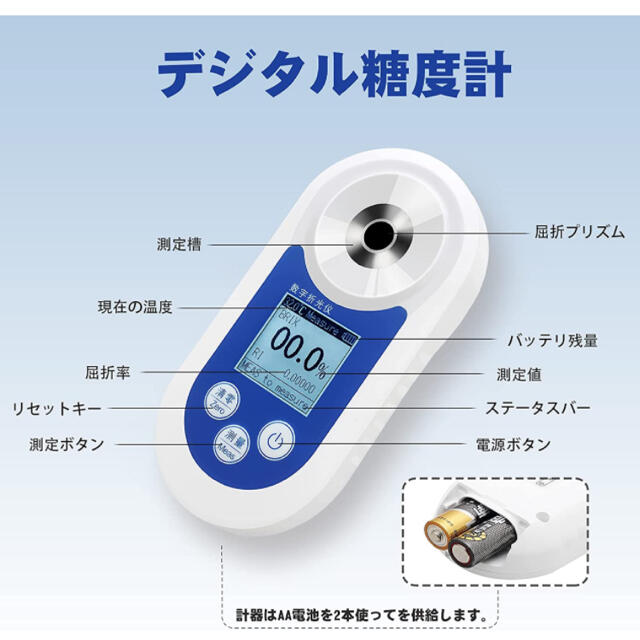 デジタル糖度計 - キッチン/食器