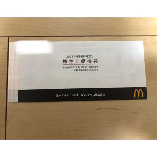 送料無料 マクドナルド 株主優待券 1冊 (フード/ドリンク券)