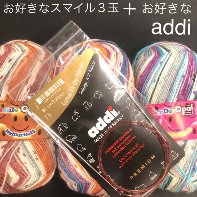 お好きなスマイル　3玉＋お好きなaddi ソックロケッツ選べますセット