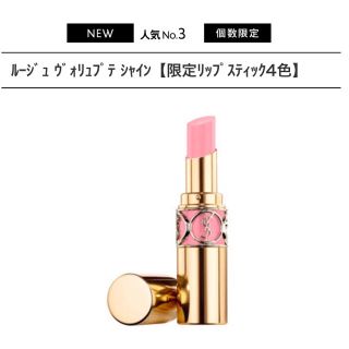 イヴサンローランボーテ(Yves Saint Laurent Beaute)のイブサンローラン♡限定完売リップ(口紅)