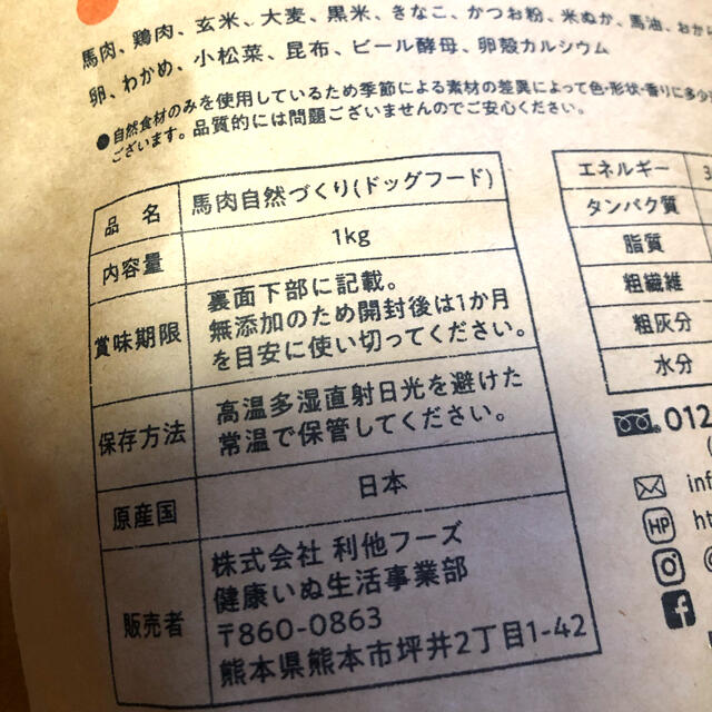 日本ペットフード(ニホンペットフード)のドッグフード【馬肉自然づくり】わんちゃん用 その他のペット用品(ペットフード)の商品写真