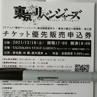 東京リベンジャーズ イベント dvd チケット 優先申込券 夜(声優/アニメ)