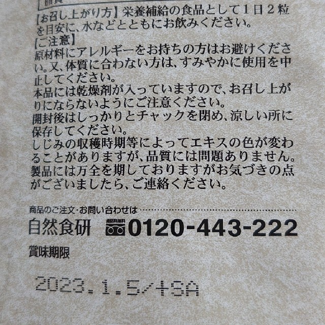 自然食研🍀しじみ習慣 180粒 食品/飲料/酒の健康食品(その他)の商品写真