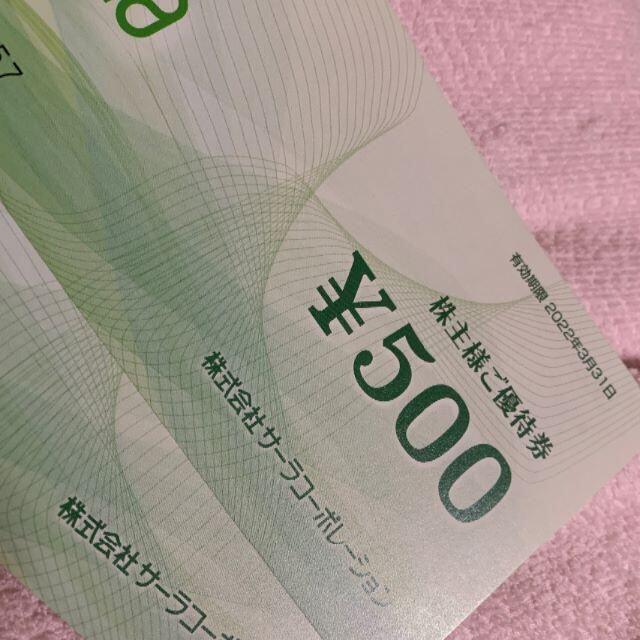 1000円分　サーラコーポレーション株主優待 チケットの優待券/割引券(ショッピング)の商品写真