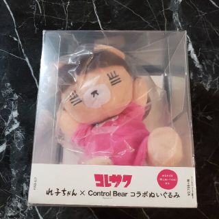 コレサワ れ子ちゃん×コントロールベア コラボぬいぐるみ(ミュージシャン)