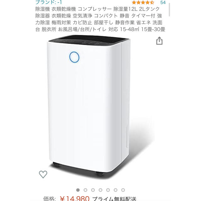 コンプレッサー式除湿機-