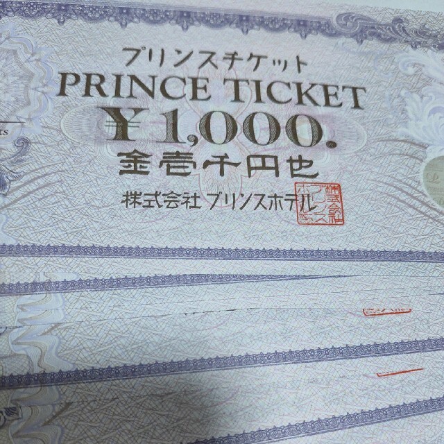 プリンスチケット1万円分施設利用券