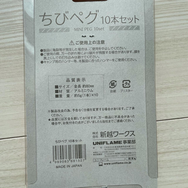 330円 消費税無し ユニフレーム ちびペグ 10本セット 681527 UNIFLAME 330円 消費税無し ユニフレーム ちびペグ 10本セット 681527 UNIFLAME