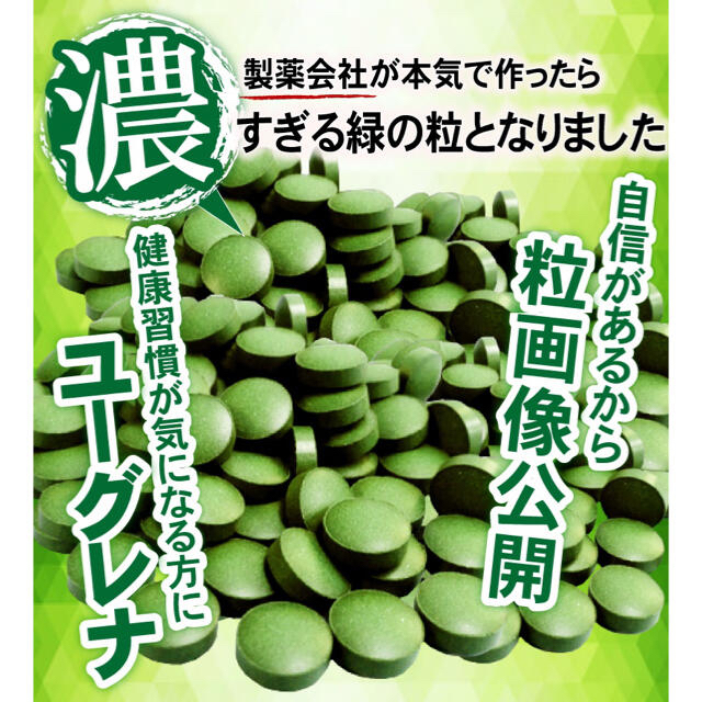 鉄ちゃん様専用　　ミドリムシ ユーグレナ　●定価12,960円●12ヶ月分 コスメ/美容のダイエット(ダイエット食品)の商品写真