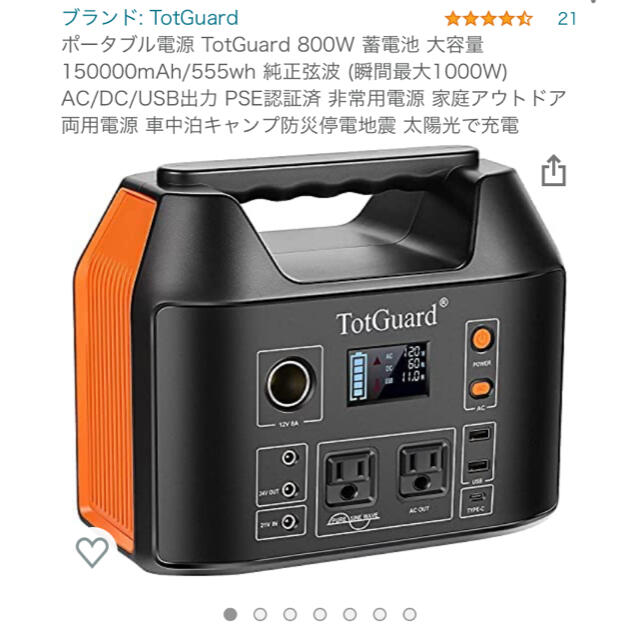 ポータブル電源 TotGuard 800W