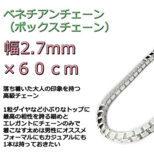 大人気の
ベネチアンチェーン ボックスチェーン シルバー925 60cm 2.7mm ネックレス 大人気の
ベネチアンチェーン ボックスチェーン シルバー925 60cm 2.7mm ネックレス