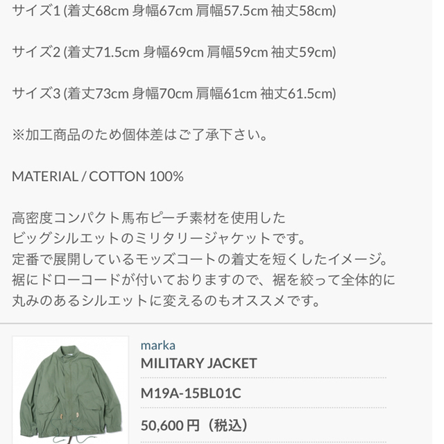 日本限定モデル  marka ミリタリー ジャケット