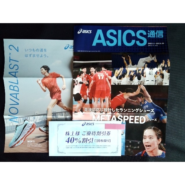 【アシックス】 asics - 株式会社アシックス優待券【40%割引10枚綴】の るクーポン